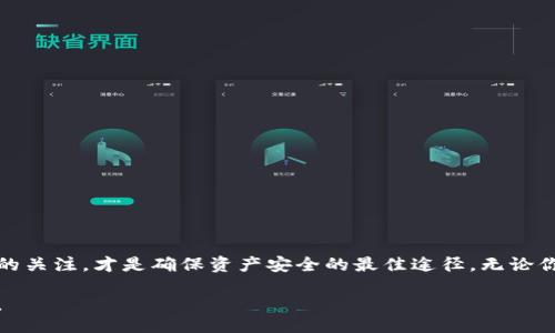@  
如何在数字钱包中安全存储私钥？法律风险与保护措施大揭秘！  

@关键词  
数字钱包, 私钥存储, 法律风险  

引言：数字资产的崛起与风险  
随着区块链技术的发展，数字货币逐渐进入了我们日常生活的方方面面。比特币、以太坊等数字资产不仅仅是投资品，更是许多人生活消费的工具。与此同时，数字钱包作为数字资产的存储与管理工具，其安全性成为了业内外人士关注的焦点。然而，当谈到私钥的管理和存储时，法律风险包含的对用户来说是不可忽视的。私钥一旦泄露，资金就可能受到严重威胁。  

数字钱包的工作原理  
在深入探讨私钥存储的法律问题之前，了解数字钱包的基本工作原理是必要的。数字钱包实际上是一个软件程序，它允许用户存储、接收和发送加密货币。用户拥有的私钥是钱包的“钥匙”，一旦拥有私钥，用户就可以完全控制与之对应的公钥下的任何资产。因此，妥善管理私钥显得无比重要。  

私钥的存储方式  
在实际应用中，用户可以选择多种方式来存储私钥，其中主要有以下几种：  
ul  
    listrong热钱包/strong：这种钱包通常是在线钱包或应用程序，方便用户随时访问和交易，但也容易受到黑客攻击。/li  
    listrong冷钱包/strong：通常指离线存储的方式，例如纸钱包或硬件钱包，这种方式相对较为安全，但是使用时不如热钱包方便。/li  
    listrong多重签名钱包/strong：这种钱包要求多个私钥才能进行交易，增加了安全性，但也增加了管理的复杂性。/li  
/ul  

法律风险与合规性问题  
在数字资产逐渐受到法律重视的背景下，私钥的存储和管理所涉及的法律风险也在增加。这些风险主要体现在以下几个方面：  
ul  
    listrong资产所有权的法律认定/strong：在法律上，私钥的拥有者被认为是其资产的合法拥有者。因此，若私钥被盗或泄露，受害者需面对法律索赔的问题，但法律对数字资产的保护仍处于探索阶段，相关法规并不明确。/li  
    listrong数据隐私和保护/strong：许多国家和地区的法律对个人数据的保护有严格要求，私钥的存储方式若涉及个人数据，可能触犯这些法规。/li  
    listrong反洗钱(AML)和合规性/strong：在某些国家，证券和金融监管机构针对数字资产进行监管，数字钱包提供者可能需要遵循反洗钱等法律法规，确保客户身份的合法性。/li  
/ul  

安全存储私钥的实用建议  
为了避免法律风险以及保护自己的数字资产，这里提供了一些实用的建议来安全存储私钥：  
ul  
    listrong使用高度安全的冷存储方式/strong：如前所述，硬件钱包或纸钱包是相对安全的选择。特别是对于长期持有的加密资产，使用离线存储方式更具安全性。/li  
    listrong定期备份/strong：及时对钱包进行备份，并确保备份文件的存储位置安全，避免因设备损坏或丢失导致资产的无法恢复。/li  
    listrong启用双重认证/strong：许多数字钱包提供双重认证功能，增加了安全层级，尽可能降低被盗的风险。/li  
    listrong遵循法律与合规要求/strong：了解自己所在地的法律法规，确保自己的操作符合相关法律的要求。/li  
/ul  

结论：保护属于自己的数字资产  
随着数字钱包的普及，私钥的管理安全性及相关法律问题将越发受到重视。在享受数字资产带来的便利和收益的同时，我们也不能忽视其中的风险。采取合理的存储方法，并保持对法律法规的关注，才是确保资产安全的最佳途径。无论你是加密货币的新手还是经验丰富的投资者，保护自己的私钥都是至关重要的，以防止意外损失和法律风险。让我们共同努力，在这个充满机遇的数字时代，保障自己的合法权益与财富安全。 

此文大致阐述了数字钱包的私钥存储及相关法律风险。在实际应用中，具体情况可能因地区、法律及个人情况而异。保持警觉和适应不断变化的环境，才能在数字资产的世界中立于不败之地。