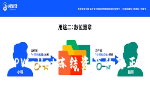 被骗无助？TPWallet冻结资产的真正可能性探讨