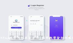 OKPay数字钱包是否合法？揭开数字金融的真相