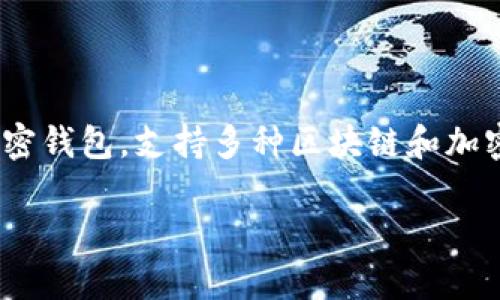 在讨论TP Wallet转USDT的链时，首先需要了解几个关键概念和流程。TP Wallet是一款广泛使用的加密钱包，支持多种区块链和加密资产。而USDT（Tether）是一种稳定币，它的价值通常与美元挂钩，主要用于加密市场中的流通和交易。

### TP Wallet转USDT的链选择：到底该选哪个？