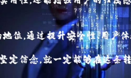   邮政数字钱包：是机遇还是挑战？ / 
 guanjianci 数字钱包, 邮政服务, 金融科技 /guanjianci 

引言：数字化时代的转型之路
在数字化快速发展的今天，我们的生活几乎离不开移动支付和数字钱包这些概念。作为一种新型的支付工具，数字钱包逐渐渗透到每一个角落，改变了人们的消费习惯。邮政服务作为我们传统生活中的重要一环，也开始积极向数字化转型。在这场变革中，数字钱包与邮政的结合引发了广泛的讨论：这究竟是一个新的机遇，还是一场无法回避的挑战?

数字钱包的崛起：无处不在的机会
数字钱包以其便利性和安全性快速赢得消费者青睐。无论是在超市购物、在线支付，还是转账汇款，数字钱包都在改变着我们的消费方式。这种便利性让我们随时随地都能进行交易，省去了现金和银行卡带来的麻烦。尤其在疫情期间，非接触式支付成为了人们首选的方式。

与此同时，邮政服务也不甘示弱。随着人们对快速、高效服务的需求不断增加，邮政部门开始寻求转型。一方面，邮政机构通过推出自有的数字钱包服务来满足用户需求；另一方面，他们还可以通过与现有的数字钱包平台合作，提升服务的整合度。从这个角度看，数字钱包为邮政服务带来了前所未有的机遇，让传统邮政焕发出新的生机。

邮政的独特优势：信任与覆盖
邮政作为历史悠久的服务机构，其存在的目的本质上是为了服务于公众。在国人心中，邮政自带一份信任感。这种信任感来源于邮政长期以来的信誉，长久的服务经历让它在公众心目中建立了可靠的形象。数字钱包的兴起，并不完全是陌生的概念。邮政的加入，能够有效地增强消费者对数字钱包的信任，从而促进其快速普及。

此外，邮政网络广泛的覆盖范围也是一种无与伦比的优势。在许多偏远地区，尽管现代科技尚未完全普及，但邮政服务的存在让这些地方的居民依旧能够享受到便利。从城市到乡村，邮政的存在都能够帮助数字钱包的使用者，尤其是在课程和服务的普及上，邮政能通过传统渠道引导用户逐步接受数字化服务。

数字钱包带来的挑战：安全性与用户体验
然而，伴随着机遇而来的，也有不容忽视的挑战。安全性问题成为了数字钱包推广过程中必须着重考虑的因素。近年来，各类网络诈骗事件频发，用户对数字钱包的担忧也日益加重。要想赢得消费者的信任，邮政数字钱包首先必须在安全性上做到极致，如采用先进的加密技术以及双因素身份验证，确保每一笔交易的安全。

用户体验同样至关重要。数字钱包的界面设计、易用性以及操作流程都直接影响着用户的使用意愿。邮政数字钱包需要考虑到不同消费者群体的需求，提供用户友好的界面。同时，推出高效的客服支持，让用户在遇到问题时能够得到及时和专业的帮助，从而提升整体使用体验。

整合与创新：数字转型的新路径
为了在数字化浪潮中立足，邮政机构需要思考如何实现技术的整合与创新。合作是一个有效的策略。通过与金融科技公司合作，邮政能够汲取他们在技术、数据处理和用户洞察方面的优势，迅速提升自身的数字服务水平。例如，借助大数据分析，邮政能够更加精准地了解用户需求，从而针对性推出丰富的产品和服务。

同时，创新也应当体现在产品设计和服务模式上。邮政在推出数字钱包时，不仅仅应当局限于支付功能，还可以探索更多的金融服务，如小额贷款、理财产品等。通过满足用户多元化的金融需求，邮政不仅能提升数字钱包的吸引力，更能为用户创造更高的价值。

用户参与：塑造未来的关键
在推广数字钱包的过程中，用户的参与是不可或缺的。邮政应该建立与用户的互动机制，积极收集用户反馈并进行调整。通过这种方式，邮政不仅能提升产品的实用性，还能增强用户的归属感和忠诚度。此外，教育用户正确使用数字钱包也是邮政的责任之一，可以通过线上线下活动提升大家对数字支付的认识。

展望未来：邮政数字钱包的机遇与挑战并存
总体而言，邮政数字钱包的发展前景广阔，但面临的挑战也不容小觑。在这场数字化转型的游戏中，邮政能否抓住机遇，克服挑战，将直接决定其在未来市场中的地位。通过提升安全性、用户体验、合作与创新等多管齐下，邮政数字钱包有望成为推动金融科技的发展重要一环。

让我们拭目以待，在数字化时代，邮政数字钱包能否成为用户生活不可或缺的一部分，帮助我们迎接更加便利的未来生活。无论前方的路多么艰辛，但只要我们坚定信念，就一定能够在这条转型之路上找到属于自己的方向。