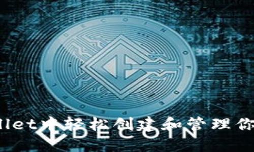 : 如何在TPWallet中轻松创建和管理你的自定义代币？