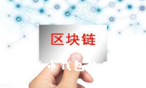 新手还是老手？掌握加密货币钱包使用技巧，轻松避免常见陷阱！