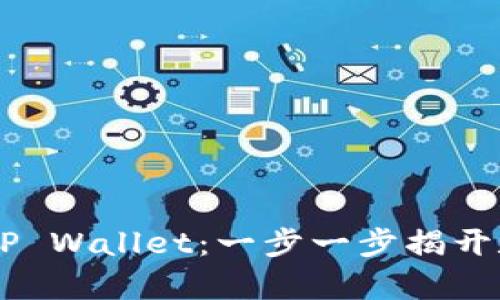 从火币提取USDT到TP Wallet：一步一步揭开数字资产的转移奥秘