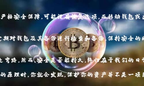 tiaoti忘记钱包密码，文件的安全性究竟能否打破？/tiaoti
钱包加密, 密码恢复, 文件解锁/guanjianci

引言：加密钱包的时代
在数字化程度日益加深的当今社会，越来越多的人选择将资产存储在加密钱包中。这种方式虽然为我们的资产提供了增强的安全性，但同时也带来了另一种风险——当我们忘记钱包密码时，似乎就和丢失了一笔财富一样令人沮丧。特别是对于那些不太了解技术细节的普通用户来说，忘记密码的问题就像是进入了一道无形的牢笼，无法接触到自己辛苦积攒的资产。

了解加密钱包的基本概念
在探讨如何解除钱包文件的加密问题之前，首先需要了解加密钱包的运作原理。加密钱包实际上是一种通过加密技术来保护用户资产安全的工具。它的运作原理是，通过算法将用户的资产信息以一种只有拥有特定密钥的人才能解读的方式进行存储。这个“密钥”就是我们日常使用的密码。

忘记密码，怎样才能解锁钱包文件？
当我们面临钱包加密文件的困境时，首先要保持冷静。虽然忘记密码似乎让我们走入了死胡同，但实际上有一些方法可以尝试解锁。这些方法的适用性取决于你使用的加密钱包的类型和具体设置：

1. 利用备份功能恢复密码
很多加密钱包在创建时会鼓励用户设置备份，这通常以种子短语或恢复短语的形式提供。如果你在当初的设置中保存了这些备份信息，那么恭喜你，你可以通过这些信息来恢复钱包。在你的钱包应用中寻找相关选项，跟随指引输入备份短语，可能会希望你的钱包再次为你打开大门。

2. 使用密码恢复软件
如果备份文件不在手边，可以考虑使用一些专门的密码恢复软件。这些软件通常会采用暴力破解或字典攻击等手段来找寻密码。虽然这种方法可能耗时较长，但在某些情况下，它们能成功恢复密码。需要注意的是，选择这些软件时，务必确保它们来自知名开发商，以避免遭受恶意软件的攻击。

3. 询问社区与专业支持
在许多加密钱包的用户社区中，都会有一些热心的用户和专家乐于分享他们的经验和技巧。通过参与论坛，阅读相关帖子，甚至直接发帖求助，都可能获得意想不到的解决方案。此外，许多钱包开发商会提供客服支持，尽管解锁的可能性不大，但对于一些特定类型的问题，官方渠道往往能给出专业的指导或建议。

4. 针对不同钱包类型的额外应对策略
值得注意的是，不同类型的加密钱包（如硬件钱包、桌面钱包和移动钱包）在处理密码遗失的情况下，各自的应对策略可能不同。例如，硬件钱包通常会提供更为严格安全保障，可能没有恢复选项，而移动钱包或桌面钱包可能相对灵活一些。熟悉你所使用钱包的特点，能够让你在困境中采取更加有效的措施。

5. 预防为主：保持密码管理和备份习惯
解决问题总归是事后补救，而最好的办法是通过有效的管理来预防类似问题的发生。首先，建议使用密码管理工具来记录你的密码，而非仅仅依靠记忆。其次，定期对钱包及其备份进行检查和备份。保持安全的同时，确保重要信息始终在手边，才能避免未来可能出现的麻烦。

结语：保持警惕与明智的决策
从某种角度来看，加密钱包的安全性既是保护资产的重要手段，也是一把双刃剑。掌握了解锁钱包加密文件的方法，可以帮助你在遭遇密码遗忘这一困境时少走弯路。然而，安全是否能持久，终归在于我们的日常操作，以及我们对安全知识的认识。

在这个信息发达的时代，虽然科技带来了便利，但它的复杂性也可能让我们面临诸多挑战。因此，学习与思考是不可或缺的。当你能够更加深刻地理解加密钱包的原理时，你就会发现，保护你的资产并不是一项巨大的挑战，而是一种生活的智慧。无论遇到什么问题，保持冷静，灵活应对，总能找到解决方案。