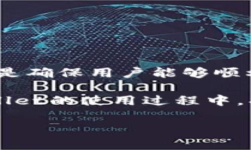   如何解决TPWallet中找不到USDT的问题？ / 
 guanjianci TPWallet, USDT, 数字货币 /guanjianci 

引言：数字货币的世界与钱包管理
在快速发展的数字货币领域，钱包的选择与管理至关重要。用户的数字资产安全和便捷性在很大程度上依赖于他们选择的平台和工具。TPWallet作为一种流行钱包工具，旨在为用户提供安全、方便的数字资产管理服务。然而，许多用户在使用TPWallet时可能遇到各种问题，其中一个常见的问题就是如何在TPWallet中找到USDT（泰达币）。

理解USDT的重要性
USDT是一种与美元挂钩的稳定币，它不仅保障了人们在数字货币市场中的价值稳定，更是投资、交易的热门选择。因此，在钱包中顺利查找和管理USDT，对于希望在市场中进行有效交易的用户来说显得尤为重要。然而，有些用户在TPWallet中找不到USDT，可能会感到无措和焦虑。

TPWallet基础设置：导入与创建钱包
首先，确保你已经成功创建或导入了TPWallet。这是你管理所有数字资产的起点。如果你还没有设置TPWallet，那么请按照以下步骤创建一个新钱包：
ul
li下载TPWallet应用程序，确保选择官方版本，以避免安全隐患。/li
li打开应用程序并选择“创建钱包”。/li
li按照引导创建强密码，并备份助记词，确保你的资产安全。/li
/ul
一旦钱包创建完成，就可以开始添加各种数字资产，包括USDT。

如何在TPWallet中添加USDT
如果你在准确查找USDT，或者发现它似乎没有出现在你的资产列表中，请按照以下步骤操作：
ol
li在TPWallet主界面，找到“资产”选项。/li
li点击“添加数字资产”或“添加代币”，系统将显示一系列可以添加的数字货币。/li
li在搜索框中输入“USDT”或者“泰达币”。/li
li当找到了USDT时，选择它并确认添加。此后，USDT将会显示在你的资产列表中。/li
/ol

USDT显示问题的可能原因
在某些情况下，即使你成功添加了USDT，仍然可能面临找不到USDT的情况。这可能由以下原因导致：
ul
listrong网络问题：/strong如果你的互联网连接不稳定，TPWallet可能无法成功与区块链进行数据同步。这可能导致USDT的余额未能及时更新。/li
listrong版本更新：/strong如果你的TPWallet没有及时更新到最新版本，首页显示的资产列表可能会出现问题。确保定期检查更新。/li
listrong区块链网络本身：/strong某些时候，USDT所在的区块链（比如以太坊、波场等）可能出现拥堵，导致交易和资产余额未能及时反映。/li
/ul

解决方法：如何处理USDT显示问题
如果你遇到USDT显示问题，有几种解决方法可以尝试：
ol
listrong检查网络连接：/strong确保你的设备网络畅通，可以尝试在其他应用中测试网络速度或重启路由器。/li
listrong更新应用程序：/strong前往应用市场检查TPWallet的最新版本，并及时更新，确保获得最佳使用体验。/li
listrong重新启动TPWallet：/strong关闭TPWallet应用程序，然后再次打开。这有时可以解决应用中的小故障。/li
listrong联系客服支持：/strong如果你尝试了以上方法仍未解决，可以联系TPWallet的客服。他们能够提供更有针对性的帮助和指导。/li
/ol

预防措施：确保USDT和其他资产安全可见
在你尝试找出USDT不可见的原因时，保持良好的数字资产管理习惯是至关重要的。以下是一些预防措施，有助于确保你的资产始终安全且可见：
ul
listrong定期备份：/strong定期备份你的TPWallet，并保留助记词在安全的地方。这可以防止因设备丢失或故障导致资产无法恢复。/li
listrong学习更新：/strong关注TPWallet的公告和更新动态，以便及时了解最新功能与更新信息。/li
listrong多币种分散：/strong在多个钱包中存储你的资产，降低由于单一钱包问题造成的风险。/li
/ul

总结与展望
在TPWallet中找不到USDT这类问题可能会让许多新用户感到棘手，但通过了解基本操作、潜在原因和有效解决方法，绝大多数问题都是可以克服的。我们的目标不仅是确保用户能够顺利找到USDT，还要帮助他们增强对数字资产管理的信心。无论是在数字货币市场投资、交易或是日常使用，掌握正确的技巧，保持良好的习惯，都是你获得成功的关键。 

随着数字货币技术的进步和用户需求的增长，加深对各种钱包和资产的理解，不断学习和适应新变化，未来的数字金融世界无疑会带来更多的机遇。希望你能在TPWallet的使用过程中，找到属于自己的数字资产管理之道，并享受到数字金融带来的便利与乐趣。

如果您有其他与TPWallet相关的问题或需要进一步的支持，请随时与我们联系。我们希望能旅伴您走过数字货币的旅程！