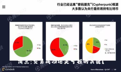 滑点：交易成功还是亏损的关键？
