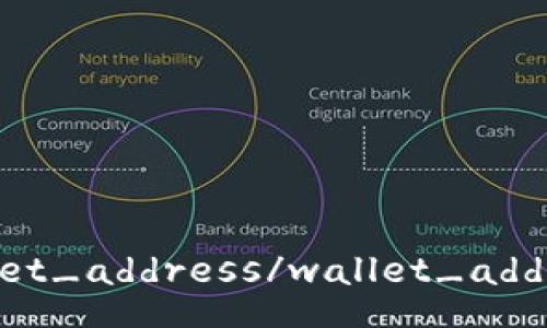 wallet_address/wallet_address