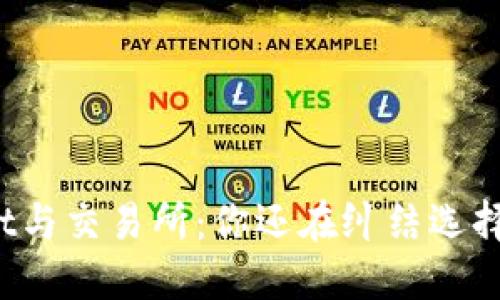 TPWallet与交易所：你还在纠结选择哪个吗？