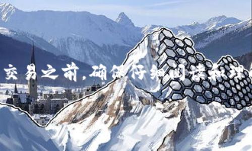 在将资金从币安（Binance）转移到TPWallet时，您需要考虑几个关键因素，包括支持的区块链网络和相应的代币。TPWallet是一款支持多种链和代币的钱包，以下是关于如何将币安转移到TPWallet的具体信息和步骤。

选择正确的区块链

在进行转账前，首先要确保您在币安和TPWallet上使用相同的区块链。这是因为不同的区块链可能不兼容，导致资金无法成功转移。TPWallet支持多种区块链，比如以太坊（Ethereum）、波场（TRON）、币安智能链（BSC）等。您需要根据您在TPWallet中使用的代币类型，选择正确的链。

检查代币支持

在选择转账链时，确保您所要转移的代币在TPWallet中是被支持的。例如，如果您打算转移以太坊（ETH），您需确认您选择的是以太坊网络。如果您选择的是币安智能链（BSC），请确保TPWallet中有与之对应的BEP-20代币地址。在转账之前，访问TPWallet的官方网站或者应用程序，查看支持的代币和链是个明智的选择。

获取TPWallet地址

每次转账，您都需要在TPWallet中找到您的接受地址。打开TPWallet应用，找到您对应的代币（例如，USDT或者ETH），然后选择接收。应用会生成一个钱包地址，复制这个地址，这将是您在币安转账时使用的目标地址。

在币安中发起转账

登录币安账户并访问「钱包」区域，选择您要转移的代币。在该代币的操作选项中，找到「提现」按钮。此时，粘贴您之前复制的TPWallet地址，并选择相应的链。如果您使用的是ERC-20链，请确保在选择相应链时点击“以太坊”；如果您使用的是BSC，请选择“币安智能链”。

在币安提现界面，您还需输入您要转移的金额，确认所有信息无误后，继续按提示完成提现操作。请注意，可能会有网络手续费，在进行操作前请确保账户中有足够的余额。

等待确认和到账

一旦提币操作完成，您需要等待区块链网络的确认。这可能需要几分钟到几个小时的时间，具体取决于您选择的链的网络拥堵情况。您可以通过区块链浏览器（如以太坊区块查询网站）来实时查看转账状态。刷新TPWallet应用，您很快就能看到您的资金到账。

常见问题解答

在转账过程中，遇到问题是很正常的，以下是一些常见问题及其解答：

h4我该如何知道我的转账是否成功？/h4
您可以通过币安账户查看交易记录，并在TPWallet中检查您的余额是否更新。此外，您还可以在区块链浏览器中查询交易状态。

h4我转账时选择了错误的链，怎么办？/h4
如果您在转账时选择了错误的链，转账可能会失败或者资金将无法到账。在这种情况下，请及时联系币安客服寻求帮助，通常他们会提供一定的协助。

h4转账手续费一般是多少？/h4
手续费会因链的不同而异。一般来说，以太坊网络的手续费相对较高，而币安智能链的手续费则相对较低，确保您在转账前查看相关费用信息。

总结

将币安资金转移到TPWallet并不是一件复杂的事情，但在操作时一定要注意选择正确的链和代币，以避免不必要的损失和麻烦。在进行任何大型交易之前，确保仔细阅读和理解所有的信息，这样才能确保您的资金安全。

希望以上信息能帮助您成功完成转账，并顺利管理您的数字资产！