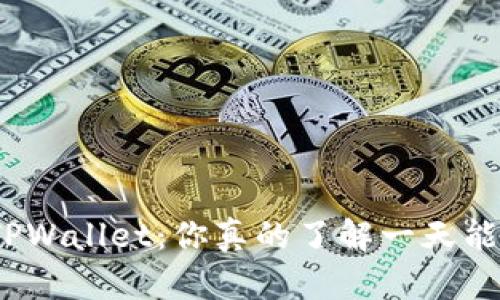 : 柴犬币TPWallet：你真的了解一天能挖多少吗？
