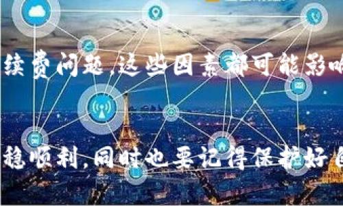 riaoti如何将ETH提币到TPWallet：简单步骤揭秘/riaoti
ETH, TPWallet, 提币/guanjianci

第一步：了解TPWallet与ETH
在进入ETH提币的具体步骤之前，首先，我们需要对TPWallet和ETH有一个基本的了解。TPWallet是一款支持多种数字资产的安全钱包，它不仅可以存储ETH，还支持其他许多主流币种。作为以太坊网络的代币，ETH一直以来都是区块链和智能合约领域的重要角色。了解这两者的基本功能和意义，有助于我们更好地使用TPWallet进行ETH的提币操作。

第二步：创建TPWallet账户
如果你还没有TPWallet的账户，首先需要下载TPWallet应用程序。这可以在主流的应用商店找到，支持iOS和Android系统。下载后，按照指示创建一个账户。这一过程通常包括设置密码、备份助记词等步骤。务必将助记词安全存储，因为它是恢复钱包资产的唯一途径。完成账户创建后，你就可以开始使用TPWallet管理你的数字资产了。

第三步：寻找你的ETH地址
在TPWallet中，找到你的以太坊地址。这通常可以在钱包的“资产”或“账户”页面找到。点击以太坊资产后，你会看到一个二维码和一串以“0x”开头的字符串，这就是你的ETH地址。当你提币时，你需要将这个地址提供给下游交易所或其他钱包，以确保资金能够正确转移。

第四步：提币到TPWallet
现在，准备进行提币。首先，登录你要提币的交易所账户。在钱包或提币页面，你需要找到“提币”或“提现”的选项。在输入框中，输入你在TPWallet中找到的ETH地址。确保地址输入无误，因为一旦转账完成，资金将无法找回。

第五步：输入提币金额和手续费
输入你想要提取的ETH数量，同时注意查看手续费信息。不同交易所可能会收取不同的手续费，确保在拟定金额时考虑到这一点。有些交易所会有最低提币金额的限制，请确认你提币的数量符合这些要求。如果一切确认无误，继续进行提币操作。

第六步：确认提币信息
在提币前，仔细检查你输入的每一项信息，包括ETH地址、提币金额和手续费。这里是防止资金丢失的关键一步，确认无误后，点击“确认”按钮。

第七步：等待交易确认
一旦提交提币请求，你会看到交易待处理的状态。根据网络拥堵情况，提币的确认可能需要几分钟到数小时不等。你可以在TPWallet中查看到账情况，也可以利用以太坊区块浏览器来追踪交易进度。

第八步：查询到账情况
在一定时间后，回到TPWallet查看你的ETH余额。如果提币成功，你应该会看到新到账的ETH。如果你在预定时间内没有看到资金到账，检查一下交易所的提现状态，或者联系其客服了解情况。

常见问题与解决方案
在提币过程中，用户可能会遇到一些常见问题。首先，确保你提供的ETH地址正确。如果不小心输入错了地址，资金将会丢失。其次，注意提币的最低数量限制和手续费问题。这些因素都可能影响你的提现体验。最后，保持对ETH网络状态的关注，有时网络拥堵可能导致提币延迟。

总结
通过以上步骤，将ETH提币到TPWallet其实并不是一件复杂的事情。随着数字货币的普及，相信越来越多的人会接触到这些操作。希望你在操作的过程中能够平稳顺利，同时也要记得保护好自己的数字资产安全。数字货币的世界充满了机会与挑战，祝愿每一位用户都能够在这个迅速发展的领域中找到自己的位置。