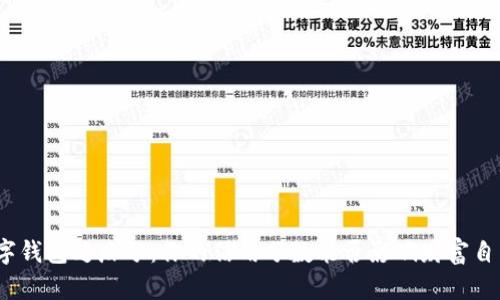 数字钱包芝麻分：你的信用分数能否影响财富自由？