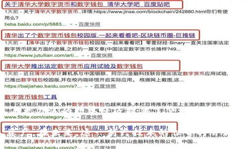   轻松实现！如何将Web3钱包中的币提取到TPWallet / 
 guanjianci Web3钱包, TPWallet, 提币 /guanjianci 

引言
在数字货币的世界里，钱包的使用犹如银行账户的角色。尤其在Web3生态中，用户不断追求安全、高效和便捷的资产管理方式。而TPWallet作为一个智慧형钱包，已经吸引了越来越多的用户，那么如何将Web3钱包中的数字资产顺利提取到TPWallet呢？本文将为您详细解读这一过程，让您在这一链上旅程中更加从容自信。

一、了解Web3钱包与TPWallet
在我们开始之前，先对Web3钱包和TPWallet做一个快速的了解。Web3钱包是指那些可以连接去中心化应用（dApps）并且能够管理加密资产的数字钱包。在这个领域，用户不仅可以存取加密货币，还能参与各种DeFi产品和NFT交易。

TPWallet则是一款功能丰富的数字资产管理工具，支持多种区块链和代币类型。无论您是想交易、存储还是转换加密资产，TPWallet都能为您提供一站式的解决方案。同时，TPWallet也提供了友好的用户界面和多种实用的功能，例如资产跟踪和兑换服务，让用户的数字货币管理更加如鱼得水。

二、提币前的准备工作
在判定要将资金从Web3钱包提取到TPWallet之前，首先需要确保您已具备以下准备：
ul
    listrong确保资金安全：/strong仔细确认您的Web3钱包余额，确保提取金额不超过您的持有额度，并保证其安全性。/li
    listrong创建TPWallet账户：/strong如果您尚未注册TPWallet，需要前往其官方网站或应用商店下载并创建账户，顺利完成身份认证。/li
    listrong网络连接设置：/strong根据所选择的区块链网络设置Web3钱包，确保在同一区块链上操作以免造成不可逆转的损失。/li
/ul

三、将币提取到TPWallet的具体步骤
完成准备工作后，接下来便是提币的具体步骤，分为以下几步：

h4步骤1：登录Web3钱包/h4
首先，打开您的Web3钱包应用程序，输入您的相关信息进行登录。如果您启用了安全措施，比如两步验证，请根据提示输入相应的信息。

h4步骤2：选择要提取的币种/h4
在钱包主页中，您将看到各种资产余额。在此界面，点击您要提取的币种。例如，若您想提取以太坊，点击“以太坊”这一选项，进入该币种的详细信息页面。

h4步骤3：输入提币信息/h4
在币种详情页面，找到并点击“提币”或“转账”选项。填写TPWallet的接收地址，这一步骤至关重要！您可以在TPWallet中找到该地址，确保没有输入错误。此外，输入您想提取的金额，确认并核对无误后，继续下一步。

h4步骤4：确认转账/h4
通过输入交易密码或Confirm按钮，以确认您的提币申请。一旦确认，系统会提示您交易已经被提交。此时，您可能需要一段时间来等待网络确认过程的完成。

h4步骤5：检查TPWallet中的余额/h4
通常情况下，提币完成后，资金会在几分钟内到达TPWallet。建议您返回TPWallet，刷新账户状态，确保您的资产成功到账。如果未及时到账，不要慌张，您可以通过区块链浏览器查询交易状态，查询资源时请确认相关的区块链信息。

四、常见问题解答
在用户提币的过程中，难免会遇到一些问题。以下是一些常见的疑虑和解决方案：

h4问题1：提币地址不准确怎么处理？/h4
如果您不小心输入了错误的提币地址，您可能会面临资产丢失。对此，切记在确认提币信息时仔细核对，确保每一位字符都是正确的。

h4问题2：提币后为何未到账？/h4
提币延迟常见于网络拥堵的状态，您可以耐心等待并检查区块链确认状态。此外，如果长时间未到账，建议联系TPWallet客服进行咨询。

h4问题3：如何安全保管TPWallet钱包？/h4
建议您定期备份助记词，并为您的钱包设置强大的密码。及时更新钱包应用程序，以保护您的资产免受潜在威胁。

五、总结
将币从Web3钱包提取到TPWallet并非难事，只需依照上述步骤小心操作，您就能轻松完成。这一过程让您的数字资产管理更加灵活，也为参与更广泛的数字经济提供了便利。

然而，数字货币市场瞬息万变，安全意识必不可少。希望每位用户都能在享受数字货币带来的便捷与乐趣之余，保持高度的警惕，保护好个人资产。在未来，这一新兴技术的世界将会更加丰富多彩，让我们共同期待!