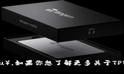 TPWallet的创始人和CEO是徐健（Jian Xu）。如果你想了解更多关于TPWallet的信息或其团队背景，欢迎告诉我！