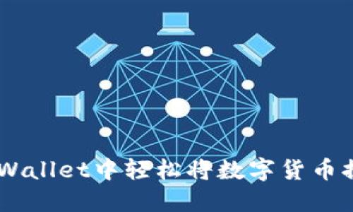 如何在TPWallet中轻松将数字货币换成USDT？