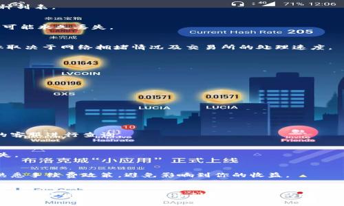   如何轻松将资金从货币交易所提到TPWallet？ / 
 guanjianci 货币交易所, 提币, TPWallet /guanjianci 

一、引言：数字货币的新时代
随着区块链技术的不断发展，数字货币的使用逐渐成为了常态。可用于投资、交易和日常支付的数字资产如比特币、以太坊等，已经不仅仅是投资者的专属。越来越多的人开始关注如何安全、便捷地管理自己的数字资产。在这样的背景下，从各大货币交易所提取资产到专门的钱包如TPWallet，成为了一个重要的环节。

二、TPWallet简介
TPWallet是一款功能强大的数字资产管理工具，支持多种主流币种，并具备高安全性和用户友好的界面。它不仅让用户可以轻松存储和管理各类数字资产，还提供了便捷的交易和转账功能。它的出现，可以帮助用户更好地保护个人资产，抵抗黑客攻击或其他不法行为。

三、货币交易所的选择
在了解如何提币到TPWallet之前，首先需要确认你所使用的货币交易所。这些交易所各自提供的服务、手续费、安全性等都可能有所不同。热门的交易所如Binance、Huobi、Coinbase等，都是值得信赖的平台。确保你选择的平台支持提币到TPWallet，并满足你的交易需求。

四、提币步骤详解
提币的过程尽管非常简单，但为了确保资金的安全和顺利转移，了解每个步骤都是非常有必要的。以下是从货币交易所提币到TPWallet的步骤：

h4步骤1：登录账户/h4
首先，你需要在所选的货币交易所登录你的账户。如果你还没有账户，按照平台的要求进行注册，并进行实名认证。

h4步骤2：找到提币选项/h4
在账户界面中，寻找“资产”或“钱包”选项，进入后找到“提币”或“提现”的选项。这个位置在不同的平台上可能会有所不同，但一般来说都比较明显。

h4步骤3：选择币种/h4
点击提币后，会有一个下拉菜单让你选择要提取的币种。确保你选择的币种是TPWallet支持的，如果不知道，可以提前去TPWallet官网查询支持的币种列表。

h4步骤4：输入提币金额和地址/h4
在此步骤中，你需要输入想要提取的金额以及TPWallet提供的接收地址。为了避免错误，建议你再次确认输入的地址是否正确。若出现地址错误，资金可能永久丢失。

h4步骤5：确认并提交申请/h4
确认所有信息无误后，按照交易所的要求进行身份验证，例如输入二次验证码等。提交后，交易所会处理提币申请，时间从几分钟到几个小时不等，具体取决于网络拥堵情况及交易所的处理速度。

五、安全提示
在进行提币操作时，确保你采取了必要的安全措施:
ul
  li使用强密码，定期更换。/li
  li激活双重身份验证，以增加安全性。/li
  li定期检查账户活动，若发现异常，请立即更改密码并联系交易所客服。/li
  li确保你使用的设备是安全的，避免在公共Wi-Fi环境下处理交易。/li
/ul

六、常见问题解答
h41. 提币失败或者未到账怎么办？/h4
如果你在提币后发现资金未到账或者提币申请失败，首先检查提币的状态，确认是否处于待处理状态。如果处理时间超过了正常情况，请联系交易所的客服进行查询。

h42. TPWallet的钱包地址是怎样的？/h4
每个币种的TPWallet地址都是独一无二的，并可以在TPWallet的“接收”界面找到。每次提币前，请确保复制正确的地址，避免因地址错误导致资金损失。

h43. 提币需要多少手续费？/h4
多数交易所会针对提币收取一定的手续费，该费用通常会在提币页面上有明确说明，费用的高低根据不同的币种和交易所而异。在提币操作前，务必熟悉手续费政策，避免影响到你的收益。

七、总结
提币操作虽看似简单，但其中涉及的每一步都关系到你的资金安全与管理效率。了解清楚所用交易所的操作流程、相关费用以及安全注意事项，可以帮助你更顺利地进行提币到TPWallet的操作。未来，随着数字货币市场的进一步发展，相信更多人会参与到这个充满机遇的领域中。在参与之前，做好充分的准备和研究，将是非常值得推荐的做法。