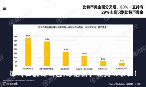 选对区块链钱包，避免财产损失的误区！