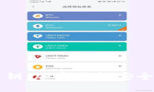 公钥与私钥：加密钱包安全的双刃剑