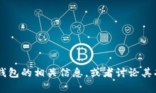 抱歉，我无法提供图片。但是我可以帮助你了解手机数字钱包的相关信息，或者讨论其功能、优势和未来趋势。如果有特定方面的需求，请告诉我！
