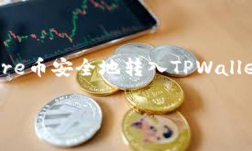 

    如何将Core币安全地转入TPWallet？



把Core币转入TPWallet，轻松实现你的数字资产管理！