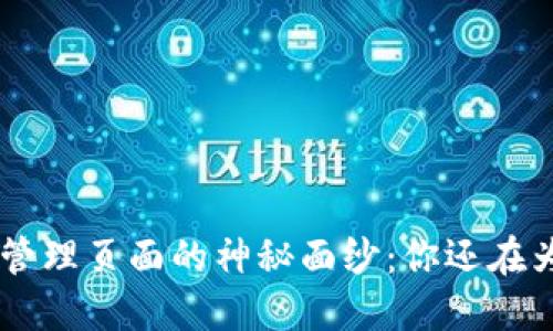 ziaoti揭开建行数字钱包管理页面的神秘面纱：你还在为繁琐的支付管理烦恼吗？