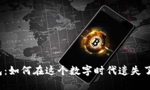 温州数字钱包红包：如何在这个数字时代遗失了的温情与创造力？