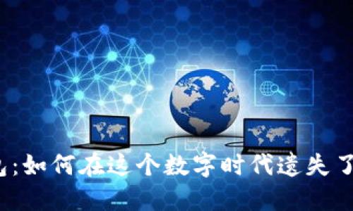 温州数字钱包红包：如何在这个数字时代遗失了的温情与创造力？