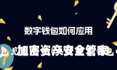 让传统钱包见鬼去吧！央行数字钱包时代来袭！
