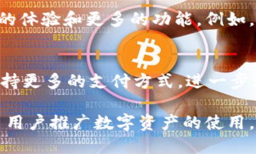 TPWallet是一个基于区块链技术的数字资产管理平台，旨在为用户提供安全、便捷的数字资产存储与交易服务。它不仅支持多种加密货币和代币，还提供了丰富的功能，包括数字资产的管理、交易、转账等。

### TPWallet的核心功能

1. 多种数字资产支持
TPWallet支持多种加密货币，包括但不限于比特币、以太坊、以及各种ERC20标准的代币。这种多样性使得用户能够轻松管理自己的投资组合，满足不同用户的需求。

2. 用户友好的界面
TPWallet致力于提供一个简单易用的用户界面，让即使是区块链新手也能够快速上手。用户可以方便地进行资产的查看、转账和交易，减少学习成本。

3. 安全性保障
在数字资产管理中，安全性是首要考虑因素。TPWallet采用了多层次的安全保障措施，包括私钥管理、双重认证等，确保用户的资产安全。用户的私钥仅存储在本地，避免了集中式服务器被攻击的风险。

4. 便捷的交易功能
TPWallet为用户提供了多种交易方式，用户可以在应用内直接进行买卖操作，方便快捷。此外，TPWallet还支持一键转账功能，使得数字资产的流转更加高效，省去繁琐的操作步骤。

### TPWallet的市场定位

1. 面向普通用户
TPWallet不仅针对专业的数字货币投资者，也设计了适合普通用户的功能，使其非常适合新手用户使用。通过简单的操作流程和直观的界面，TPWallet力求降低用户的使用门槛。

2. 促进数字资产普及
通过提供简单的数字资产管理工具，TPWallet旨在促进数字资产的普及，让更多人参与到区块链经济中来。它为用户提供了一个进入这个新兴市场的桥梁，帮助每个人都能享有数字资产带来的好处。

### TPWallet的未来展望

1. 持续发展与创新
在区块链技术日新月异的今天，TPWallet也在不断发展与创新。团队始终致力于技术的升级与，为用户带来更好的体验和更多的功能。例如，将来也许会引入DeFi（去中心化金融）功能，让用户不仅可以存储和交易资产，还能参与借贷、流动性挖掘等活动。

2. 拓展全球市场
TPWallet还计划拓展国际市场，吸引更多的用户加入。针对不同地区的需求，TPWallet可以推出多语言版本并支持更多的支付方式，进一步增强其市场竞争力。

总体来说，TPWallet作为一个数字资产管理平台，以其多样的功能、用户友好的设计和安全保障措施，正在向更多用户推广数字资产的使用，让他们更好地融入到区块链的世界中。
