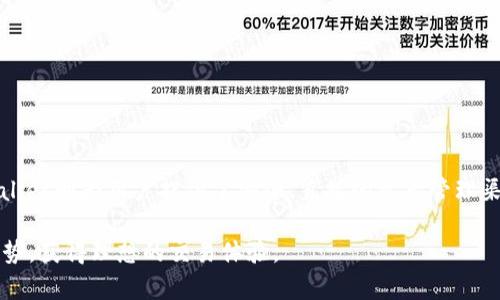 在讨论“mdex”和“tpwallet”之间的关系之前，我们需要先明确这两个术语的含义及其在加密货币领域的角色。

什么是MDex？
MDex是一个去中心化的交易所（DEX），它允许用户在区块链上进行资产交易，而无需中介的参与。MDex结合了自动做市商（AMM）模型和订单簿模型，为用户提供了更快、更高效的交易体验。MDex主要运行在多个公链上，这使得它能够在不同链之间进行资产交换，提供多样化的交易选择。MDex通过流动性池来为用户提供交易深度，用户可以通过提供流动性来赚取手续费。

什么是TPWallet？
TPWallet是一个多链支持的数字钱包，旨在为用户提供安全、便捷的加密资产管理体验。作为一款去中心化钱包，TPWallet允许用户存储、发送和接收多种加密货币，并能与多个去中心化应用（DApp）无缝连接。TPWallet的用户界面友好，适合各种水平的用户，从初学者到经验丰富的投资者都能轻松上手。

MDex与TPWallet的关系
MDex和TPWallet之间并没有直接的绑定关系，但两者在生态上是可以相辅相成的。用户可以使用TPWallet来管理他们在MDex上的资产，进行交易。此外，由于TPWallet支持多链操作，用户能够在不同区块链上使用MDex进行快速交易。MDex的流动性和交易功能可以通过TPWallet的安全存储和操作更进一步增强，从而为用户提供更佳的体验。

如何在TPWallet上使用MDex？
如果你想在TPWallet上使用MDex，首先你需要做好以下几个步骤：
ol
listrong下载并安装TPWallet：/strong首先，在你的移动设备上下载并安装TPWallet。如果你使用的是安卓系统，可以在Google Play商店找到它，而苹果用户则可以在App Store中查找。/li
listrong创建或导入钱包：/strong打开TPWallet后，根据提示创建一个新钱包或导入现有钱包。如果是新用户，确保妥善保管助记词。/li
listrong资金充值：/strong将你的加密货币充值到TPWallet，支持的资产包括ETH、BNB等，你可以通过交易所购入并转入。/li
listrong连接MDex：/strong在TPWallet中找到DApp浏览器的功能，搜索MDex并连接到它。通常你可以通过浏览器直接访问MDex的网页进行交换。/li
listrong进行交易：/strong一旦连接成功，你就可以开始在MDex上进行交易。选择你要交易的资产，输入数量，并确认交易。/li
/ol

MDex与TPWallet的优势结合
将MDex与TPWallet结合使用，用户可以享受到以下几方面的优势：
ul
listrong安全性：/strongTPWallet作为去中心化钱包，用户的私钥保存在用户自身，不会暴露给平台，有效提高资金的安全性。/li
listrong灵活性：/strong支持多种类型的加密货币，可以便捷地在不同链上进行交易，用户无需频繁切换钱包。/li
listrong交易效率：/strong通过MDex的流动性池，用户可以实现快速的交易，同时利用TPWallet的简化操作体验，提高交易效率。/li
listrong用户体验：/strong友好的界面设计和便捷的操作流程，使得即使是新手用户也能无障碍享受去中心化交易的乐趣。/li
/ul

总结
MDex和TPWallet虽然本质上是两个不同的工具，但它们之间的互补关系极大增强了用户的加密货币交易体验。MDex提供了一种创新的去中心化交易方式，而TPWallet则为用户提供了安全、直接的资产管理渠道。通过合理的使用组合，用户能够在去中心化金融生态中更加自如地操作，享受更丰富的数字资产投资乐趣。 

无论你是新手还是经验丰富的投资者，理解MDex与TPWallet的关系都能帮助你在加密货币的世界中更好地导航。希望你在后续的操作中能够充分利用这两者的优势，获得理想的交易体验。