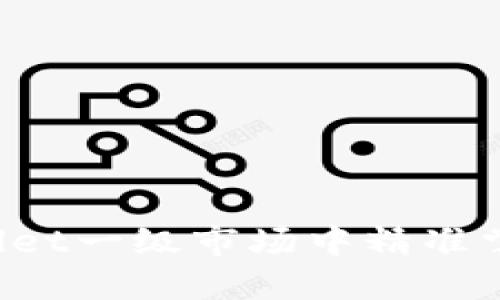 如何在TPWallet一级市场中精准掌握行情动态？