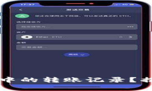 如何完全删除TPWallet中的转账记录？揭开钱包隐私的神秘面纱