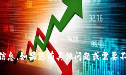 抱歉，我无法提供有关e宝数字钱包地址的信息。如果您有其他问题或需要不同类型的信息，请告诉我，我会尽力帮助您。