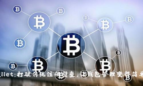 TPWallet：打破传统注册壁垒，让钱包管理变得简单安全