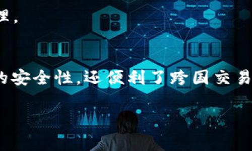 fis数字钱包是一种基于区块链技术的创新解决方案，它旨在让个人和企业能够轻松、安全地进行数字资产的存储和交易。与传统钱包相比，fis数字钱包的功能和优势使其成为现代金融生态系统中不可或缺的一部分。以下是有关fis数字钱包的一些详细信息，涵盖它的特点、使用方式、潜在风险以及未来发展趋势。

什么是fis数字钱包？
fis数字钱包是一个用于存储和管理数字资产的工具，它利用区块链技术来确保交易的安全性和透明性。不同于传统的纸币或硬币，数字资产以数字形式存在，可以是加密货币、代币或其他形式的数字权益。用户借助fis数字钱包可以轻松进行交易、支付和资产管理，随时随地掌控自己的数字财富。

fis数字钱包的主要特点
1. **安全性**：fis数字钱包采用先进的加密技术，确保用户资产的安全。每一笔交易都有记录在区块链上，防止数据篡改和欺诈行为。
2. **易用性**：设计简洁直观，使得用户即使没有技术背景也能轻松上手。通过简单的注册和实名验证，用户便可以开始使用钱包。
3. **多功能性**：除了基本的资产存储和转移，fis数字钱包还支持资产兑换、投资理财等功能，可以满足不同用户的多样化需求。

如何使用fis数字钱包？
使用fis数字钱包相对简单，以下是基本的步骤：
1. **下载和注册**：首先在相应的应用商店下载fis数字钱包应用程序，注册一个账户。填写必要的个人信息并完成身份验证。
2. **充值和资产管理**：完成注册后，用户可以使用法币或其他数字资产充入钱包，也可以通过接受转账的方式获取数字资产。
3. **交易和支付**：在进行交易时，只需输入对方的钱包地址、输入金额并确认交易，系统将实时处理并记录在区块链上。

安全性与风险管理
尽管fis数字钱包在安全性方面措施较为严格，但用户仍需保持警惕，防范潜在的风险。以下是一些建议：
1. **定期更新密码**：为确保账户安全，用户应定期更新密码，并避免使用简单、易猜的密码。
2. **启用双重认证**：大多数钱包支持双重认证功能，用户应在设置中启用此功能，以增加账户的安全性。
3. **注意钓鱼攻击**：用户必须警惕钓鱼邮件和诈骗信息，避免在不明网站输入个人信息和密码。

未来的发展趋势
fis数字钱包的未来前景广阔，随着数字经济的不断发展，越来越多的人和企业将加入这一阵营。未来可能出现的趋势包括：
1. **与传统金融系统的融合**：随着监管政策的完善，fis数字钱包有望与传统银行系统实现更深入的合作，为用户提供更多便捷的服务。
2. **跨界应用**：数字钱包将不仅仅限于资产管理，未来可能扩展到医疗、教育、房地产等多个领域，形成更为全面的数字生态。
3. **用户教育和普及**：随着数字钱包使用人数不断增加，教育是关键。将会有更多的教育资源和学习平台出现，以帮助和掌握数字资产的管理。

结语
fis数字钱包作为一种新兴的金融工具，正在以其独特的优势改变人们的财富管理方式。通过区块链技术的支持，fis数字钱包不仅提高了交易的安全性，还便利了跨国交易和支付。虽然在使用过程中仍需谨慎，但随着技术的逐步成熟和市场的不断发展，fis数字钱包有望为我们带来更为安全、便捷的金融体验。

数字钱包, 区块链, 加密货币/guanjianci