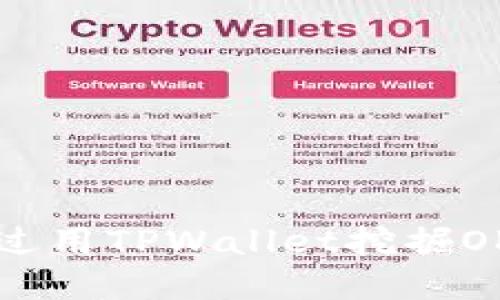 为何你还在错过用TPWallet挖掘OKT的绝佳机会？
