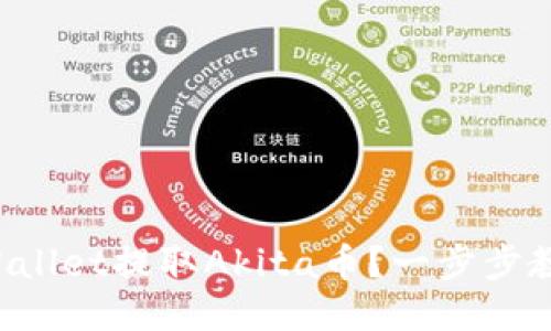 如何使用TPWallet提取Akita币？一步步教你轻松操作！