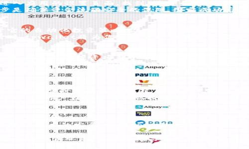   掌控你的财务：tpwallet摊煎兔子使用指南 / 
 guanjianci tpwallet, 摊煎兔子, 数字钱包 /guanjianci 

初探tpwallet和摊煎兔子
在如今这个数字化飞速发展的时代，越来越多的人开始依赖数字钱包来管理自身的财务。tpwallet作为一款功能强大的数字钱包，结合了“摊煎兔子”这一独特的功能，为用户提供了全新的财务管理体验。
那么，什么是摊煎兔子呢？简单来说，它是一种创新的理财方式，通过平台为用户推荐丰富多样的投资机会。结合tpwallet的便捷性，用户能够快速、安全地进行资金管理和投资操作。

安装和注册tpwallet
首先，要开始使用tpwallet，你需要在手机应用商店或官方网站下载并安装该应用。安装完成后，打开应用，按照提示进行注册。
注册过程相对简洁，你只需提供一些基础信息，如邮箱地址、手机号等。同时，需要设置一个强密码以确保账户安全。完成注册后，你将收到一封邮件确认，激活你的账户。

绑定银行卡或数字资产
注册成功后，下一步是在tpwallet中绑定你的银行卡或数字资产。为此，你需要进入应用的设置页面，找到“添加卡片”或“资产绑定”选项。
根据提示输入你的银行卡信息，确保信息填写准确。虽然过程稍显繁琐，但这一步是确保资金流动安全的保障。绑定成功后，你就能够随时对账户中的资金进行管理。

了解摊煎兔子功能
随着市场的发展，摊煎兔子已成为众多用户青睐的投资选择。该功能的核心在于它的自动化投资策略：你只需设置投入金额和投资周期，系统将根据当前市场行情，自动为你选择最合适的投资项目。
这不仅提高了资金的利用效率，也降低了用户的投资风险。当你忙于工作或生活时，tpwallet将为你默默守护你的资产收益。

如何使用摊煎兔子进行投资
使用摊煎兔子功能进行投资非常简单。首先，你需要点击应用内的“摊煎兔子”选项，在可能的投资项目中进行浏览。
每个项目都会详细列出投资信息，包括预期收益率、风险等级、投资周期等数据。建议用户务必仔细阅读这些信息，以便做出明智的投资决策。
选择好项目后，输入你想要投入的金额，确认投资。在投资过程中，便捷的界面设计将让你保持清晰的资金流动与收益情况，让你随时监控投资状态。

实时监控与风险控制
tpwallet还提供了实时监控的功能，让用户可以随时查看投资项目的动态。应用会生成实时的收益曲线图，帮助你直观地感受到投资的成效。
当然，任何投资都有风险。tpwallet在设计摊煎兔子功能时，把风险控制作为重中之重。用户在投资前会被提醒相关风险，并可以选择适合自己的投资策略。

总结与展望
tpwallet结合摊煎兔子，为用户提供了一种全新的投资和理财方式。它的便捷性、自动化特点以及实时监控的能力，使得即使是投资小白也能轻松上手。
然而，用户在使用过程中仍需保持警惕，谨慎选择投资项目，切勿盲目跟风。未来，随着技术的发展，相信tpwallet将会推出更多创新功能，助力用户实现财务自由。

总的来说，tpwallet和摊煎兔子是现代金融科技的有力体现，通过它们，用户能够有效地管理资产，实现更高的财富增长。希望每个用户都能通过这款数字钱包，找到属于自己的理财之道。