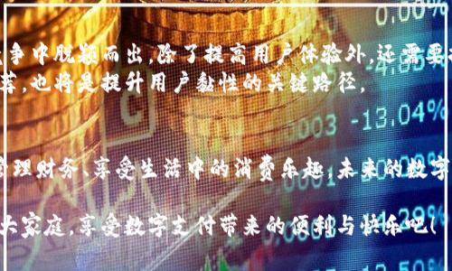   打破传统支付模式，顺丰数字钱包活动引领新时代！  / 
 guanjianci  数字钱包, 顺丰, 活动  /guanjianci 

引言：拥抱数字化的生活方式
在当今这个信息化、数字化高度发展的时代，支付方式也在悄然发生着巨大的变化。顺丰数字钱包作为顺丰物流公司推出的一项创新服务，旨在为消费者提供更加便捷和安全的支付体验。随着二维码支付、移动支付等新兴支付方式的普及，顺丰数字钱包的活动让我们更好地享受数字化生活的便利。然而，这项服务不仅仅是一个支付工具，更是引领我们如何应对未来的消费方式和生活习惯的挑战。

顺丰数字钱包的核心功能
顺丰数字钱包具备多种核心功能，包括但不限于快速支付、账户管理和消费记账。用户可以通过顺丰数字钱包轻松完成线下和线上购物，为繁忙的生活带来极大的便利。只需扫描二维码，资金便能迅速转账，让每一笔消费都变得简单易行。此外，账户管理功能也让用户可以随时随地查看消费记录，帮助用户理清自己的财务状况，做出更明智的消费决策。

活动内容：如何参与顺丰数字钱包活动
顺丰数字钱包活动不仅吸引了众多用户的关注，也为用户提供了获取优惠、奖励的绝佳机会。用户只需要下载顺丰数字钱包，并注册账户，即可参与到各项活动之中。活动期间，通过数字钱包进行支付，用户将会享受到折扣、返现等福利，让原本平常的消费变得更加划算。
例如，在特定的促销活动期间，用户通过顺丰数字钱包完成指定金额的支付，便能立刻获得次日的优惠券发放，或者是直接获得返现。这种优惠力度无疑会吸引更多用户下载和使用顺丰数字钱包，从而为顺丰带来更大的用户黏性和市场覆盖率。

数字钱包背后的科技支撑
为了让用户享受到更加安全、便捷的支付服务，顺丰数字钱包的技术支持不可或缺。背后强大的数据加密技术和支付安全策略，确保了用户信息和资金的安全。无论是在进行账户注册、支付确认，还是在处理各类优惠活动时，顺丰数字钱包都采用了多重安全机制，保障用户的交易过程不受外界干扰。

用户反馈：从真实声音中获取价值
顺丰数字钱包活动推出以来，收到了不少用户的反馈。很多用户表示，顺丰数字钱包的操作流程简便、一目了然，尤其是在参与优惠活动时，能够迅速享受实实在在的折扣力度，让他们感受到了顺丰对用户的诚意。
当然，也有用户提出一些建议，例如希望未来能够推出更多的合作商家和丰富的活动内容，以满足不同人群的需求。这些反馈不仅为顺丰数字钱包的改进提供了方向，也体现了顺丰重视用户体验的态度。

数字钱包的未来：挑战与机遇
随着数字化经济的不断推进，数字钱包的市场潜力和前景广阔。然而，这一领域的竞争也相对激烈，除了顺丰，其他支付平台也在不断创新，推陈出新。顺丰数字钱包要想在激烈竞争中脱颖而出，除了提高用户体验外，还需要持续进行技术创新和市场拓展。
从用户需求出发，顺丰数字钱包未来可以考虑与更多的商家展开合作，推出多样化的优惠活动，吸引更多消费者的注意。此外，结合大数据分析，根据用户消费习惯进行个性化推荐，也将是提升用户黏性的关键路径。

结语：迎接数字支付的新时代
在数字化发展的浪潮中，顺丰数字钱包不仅仅是一个支付工具，它更是连接消费者和商家之间的桥梁，更是推动我们生活方式改变的推动者。通过这一平台，我们可以更轻松地管理财务、享受生活中的消费乐趣。未来的数字支付之路虽充满挑战，但我们相信，顺丰数字钱包定能在这场变革中，迎接更大的机遇与成就，成为我们生活中不可或缺的一部分。

顺丰数字钱包活动，以用户为中心，用更贴心的服务和丰富的优惠，构建一个更美好的消费场景。这不仅是一次活动，更是顺丰对未来数字生活的承诺。快来加入顺丰数字钱包的大家庭，享受数字支付带来的便利与快乐吧！
