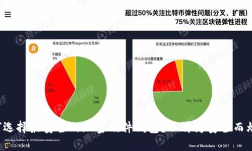 如何选择最安全的加密硬件钱包？不再为安全而烦恼！