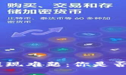 TPWallet的TRX提现难题：你是否也面临这些挑战？