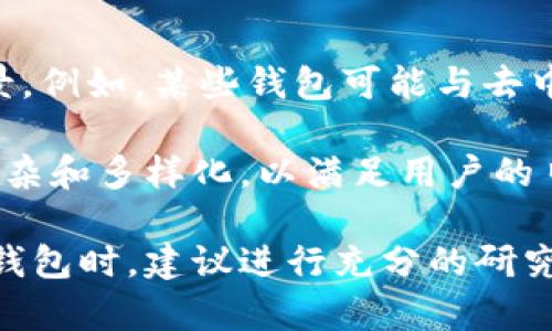 加密钱包架构是一种复杂的系统，涉及多个设备和技术，以确保用户的数字资产安全和便捷的管理。以下是加密钱包架构可能包括的主要设备及其功能。

1. 硬件钱包
硬件钱包是存储加密货币私钥的物理设备。它们以安全的方式生成私钥，并通过离线的方式避免网络攻击。常见的硬件钱包品牌包括Ledger和Trezor。用户在使用硬件钱包时，生成密钥对（公钥和私钥）时不需要连接到互联网，这就大大降低了被黑客攻击的风险。

2. 软件钱包
软件钱包是一种安装在计算机或移动设备上的应用程序。它们分为热钱包（在线钱包）和冷钱包（离线钱包）。热钱包方便快捷，适合日常交易，而冷钱包则提供更高的安全性。软件钱包的设计应该用户友好，以便让用户能方便地进行交易和管理加密资产。

3. 移动设备
智能手机本身可以作为加密钱包的一部分。许多钱包应用可以在移动设备上运行，使用户能够随时随地访问他们的加密资产。不过，使用移动设备需要确保安全性，用户可以采取一些保护措施，例如开启双重验证和使用强密码。

4. 服务器
加密钱包的后端通常需要服务器来处理用户请求、存储数据和执行交易。服务器的安全性至关重要，要确保它们是防护严密的，以抵挡各种网络攻击。一些钱包服务提供商选择使用去中心化的方式来增加安全性和透明度。

5. 区块链节点
为了能够有效地与加密货币网络进行交互，加密钱包通常需要连接到区块链节点。区块链节点是整个区块链网络的一部分，它们负责记录和验证交易。钱包的架构通常包含多个节点连接，以提高交易的效率和稳定性。

6. 安全模块
安全模块是加密钱包中不可或缺的一部分，它保护私钥和其他敏感信息。许多钱包采用加密算法、硬件安全模块（HSM）和其他保护措施，以防止私钥泄露。各种技术和标准（如FIPS 140-2）也可以用来提升安全性。

7. 用户界面（UI）
用户界面是用户与加密钱包交互的桥梁。一个好的用户界面应、容易导航，并具备必要的功能，如发送、接收和查看交易历史。随着用户对加密钱包的认知和接受度提升，友好的用户体验变得越来越重要。

8. 多重签名技术
多重签名技术允许多个用户共同控制一个钱包，增加了资金管理的安全性。例如，企业可以设置多个管理者，允许只有在获取多个管理者的同意后，才能进行交易。这种做法可以有效降低资金被滥用的风险。

9. 身份验证设备
除了钱包本身，身份验证设备（如硬件安全密钥、手机短信验证码、指纹识别器等）也在加密钱包架构中发挥着重要作用。这些设备确保值守者本人才能进行交易，并给用户提供额外的保护层，防止未授权访问。

10. 数据备份和恢复工具
加密钱包服务应该提供有效的数据备份和恢复工具，以帮助用户防止因设备丢失、损坏或被盗而无法访问资产。用户应该能够轻松创建并恢复备份，同时了解保存恢复密语或钥匙的重要性，这些是恢复钱包的关键。

11. 市场生态
最后，加密钱包的架构也要考虑市场生态因素。与其他金融服务、交易所、区块链项目和应用程序的合作，可以为用户提供更多增值服务和应用场景。例如，某些钱包可能与去中心化金融(DeFi)平台集成，增加资金运用的灵活性和潜在收益。

综上所述，加密钱包的架构由多个层次和设备共同构成，确保用户的资金安全和使用便捷性。随着科技的进步，未来的加密钱包架构可能会更加复杂和多样化，以满足用户的日益增长的需求和市场挑战。在选择合适的加密钱包时，用户应该仔细考虑各类设备的安全性、功能性和用户体验，以找到最适合自己的解决方案。

注意：以上内容只是关于加密钱包架构设备的详细介绍，具体的构成和技术实现可能会根据不同钱包的设计和使用场景而有所不同。在选择加密钱包时，建议进行充分的研究和评估。