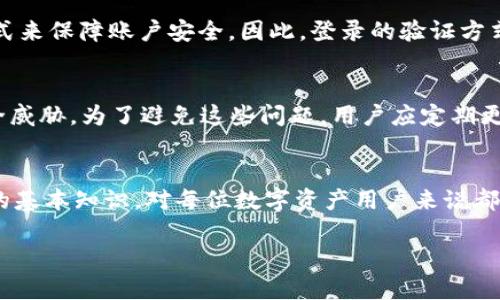 要确认是否能够通过IP地址登录TPWallet，首先需要了解一些网络和区块链相关的基础知识。下面将逐步阐释这一问题的各个方面，以帮助你更好地理解这一过程。

了解TPWallet及其功能
TPWallet是一款多链数字钱包，它支持多种区块链平台，允许用户在一个应用中管理和交易多种加密货币。通过TPWallet，用户不仅可以存储资产，还可以参与DeFi、NFT等功能，享受更便捷的数字资产管理体验。

什么是IP地址？
IP地址是互联网协议地址的简称，是每一个连接到互联网上的设备分配的唯一标识符。通过IP地址，设备之间能够定位并进行通信。IP地址分为IPv4和IPv6两种类型，IPv4由四个数字组成，每个数字的范围是0到255，而IPv6则使用更复杂的形式，以支持更多的设备。

如何查看IP地址
要找出自己设备的IP地址，可以使用多种方法。最简单的方式是在设备的网络设置中查找。对于Windows用户，可以通过命令提示符输入