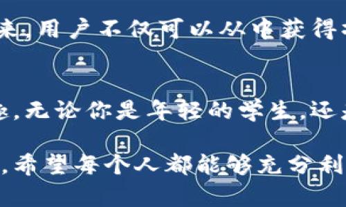   开启数字生活新篇章：农行数字个人钱包如何颠覆你的财务管理方式 / 
 guanjianci 农行、数字钱包、财务管理 /guanjianci 

前言：数字化时代的挑战与机遇
在这个快速发展的数字化时代，我们每个人都在面临着如何高效管理自己财务的挑战。传统的现金和银行转账方式逐渐被数字钱包和移动支付所取代。尤其是那些看似枯燥的金融工具，现在正通过科技的力量焕发出新生。在这样的大背景下，农行的数字个人钱包应运而生，成为了许多人日常生活中不可或缺的财务助手。

什么是农行数字个人钱包？
农行数字个人钱包是中国农业银行推出的一款集支付、理财、消费于一体的数字金融产品，旨在为用户提供便捷、安全的财务管理解决方案。用户可以通过手机应用随时随地管理自己的财务状况，无论是日常购物、转账支付，还是灵活理财，都能一键完成，极大地提升了生活的便利性。

便捷支付：让你摆脱现金的束缚
试想一下，你在商场逛街，正准备买一件心仪已久的衣服，然而，你发现钱包里只剩下几张几乎用不到的纸币。这个时候，如果你能使用数字钱包完成支付，那无疑会节省你的时间和烦恼。农行数字个人钱包支持多种支付方式，包括扫码支付和在线支付，让你在各种场合下都能轻松完成交易，随时享受购物的乐趣。

安全保障：让你的资金更放心
对于许多人来说，数字钱包带来的另一个重要考量就是安全性。农行数字个人钱包采用了多重安全认证机制，包括人脸识别、指纹登录等。即使在网络环境复杂的情况下，用户的资金安全也能够得到有效保障。此外，系统还具备风险监控，可以及时识别并阻止可疑交易，确保每一笔消费都能在安全的环境中完成。

理财新选择：让你的资金更高效
除了支付功能，农行数字个人钱包还为用户提供了丰富的理财选择。用户可以通过钱包内的理财服务，选择适合自己的投资项目，比如智能定投、基金投资等。通过这些理财方式，用户不仅能够实现财富的保值增值，还可以根据自己的风险承受能力制定个性化的投资方案。这一服务无疑为那些想要尝试理财的新手提供了一个良好的起点。

社交消费：让支付变得更加有趣
在如今的社交网络中，消费不仅仅是为了满足个人需求，越来越多的人开始追求社交上的认同感。农行数字个人钱包内置的社交功能允许用户将购物动态分享给朋友，不仅能为你赢得“点赞”，还能够享受好友通过分享链接所带来的消费优惠。这种“互动消费”的方式不仅能增加购物的乐趣，更能创造一种新型的社交场景。

如何注册与使用农行数字个人钱包
要开始使用农行数字个人钱包，用户只需下载农行官方应用并进行简单的注册。在完成注册后，用户需要进行身份认证，以确保账户的安全。随后，用户可以利用钱包的多种功能，比如充值、消费、转账等，随时随地管理自己的财务。这种简化的流程，不仅减少了使用门槛，更增加了用户的参与感。对于技术水平不高的用户，这种用户友好的设计同样是非常重要的。

客户反馈：用户真实的声音
在农行数字个人钱包推出之后，众多用户为其便捷、安全和多样化的功能所吸引。一些年轻用户表示：“有了这个钱包，购物方便了很多，可以随时随地付款，真是太棒了!”而一些中老年用户则更关注安全性，“以前总是担心网络支付不安全，现在用了农行的钱包，心里踏实多了。”通过用户的反馈，我们可以看到，农行数字个人钱包正在不断满足不同人群的需求，让金融服务离我们越来越近。

展望未来：数字钱包的无限可能
随着科技的不断进步，数字钱包的功能也在不断升级。未来，农行数字个人钱包将有可能实现更多智能化的服务，比如，通过人工智能分析用户的消费习惯，为用户提供更加个性化的财务建议。这样一来，用户不仅可以从中获得操作的方便，更能够享受到智能化带来的财务管理乐趣。

结语：拥抱数字化时代的每一个可能
在这个信息化、数字化高速度发展的时代，农行数字个人钱包不仅是一个支付工具，更是一种生活方式的体现。它帮助我们更好地管理和规划财务，提升了生活质量，也为我们带来了更多的便利与乐趣。无论你是年轻的学生，还是忙碌的职场人士，抑或是追求理财增值的家庭主妇，农行数字个人钱包都能在不同的场景下为你提供帮助。拥抱数字化生活的新篇章，从农行数字个人钱包开始，让我们一起探索未来的财务新体验。

总之，农行数字个人钱包的诞生，不仅简化了我们在日常生活中对财务管理的需求，更为未来的金融服务提供了一个崭新的视角。在这不断变化的世界中，抓住数字化的机遇是每个人都面临的必修课。希望每个人都能够充分利用这一工具，实现更好的财务目标，享受生活的每一个精彩瞬间！