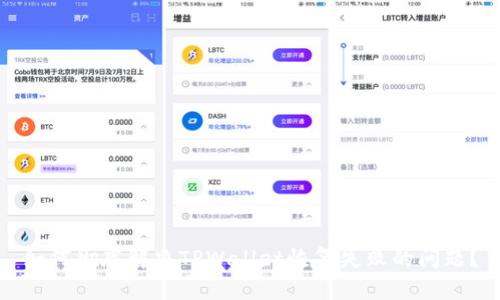如何彻底解决TPWallet恢复失败的问题？