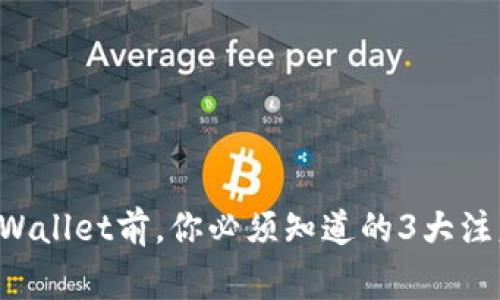 注册TPWallet前，你必须知道的3大注意事项！