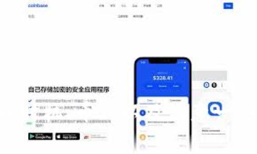提币到TPWallet的手续费因多种因素而异，包括你提取的加密货币类型、网络状况等。下面我们来详细探讨一下提币到TPWallet时可能涉及的手续费情况以及如何你的提币操作。

一、不同币种的手续费概览
在TPWallet平台上，不同的加密货币可能有不同的提币手续费。例如，比特币（BTC）的提币手续费通常较高，因为比特币网络在高峰期的交易费用可能会显著上涨，而以太坊（ETH）等其他ERC-20代币的手续费则依赖于网络的拥堵情况。
一般来说，提取主流币种时，手续费可能在0.0005 BTC到0.001 BTC之间，而ERC-20代币的手续费则可能在几美元到数十美元不等。具体费用可以在TPWallet的官方页面或应用中查看到。

二、影响手续费的因素
提币手续费不仅仅是一个固定值，它受到多个因素的影响：
ul
    listrong网络拥堵：/strong当加密货币网络拥堵时，为了确保交易能及时确认，你可能需要支付更高的手续费。/li
    listrong币种的特性：/strong某些币种的提币手续费本身就设定得较高，实际费用取决于币种的设计和交易需求。/li
    listrong钱包类型：/strong在不同的钱包和平台之间，手续费也可能会有所不同，建议用户在不同钱包之间做对比后再做决定。/li
/ul

三、如何降低提币手续费
虽然手续费是一个不可避免的成本，但你可以通过一些方法来降低这些费用：
ul
    listrong选择适当的提币时间：/strong观察网络高峰期，尽量在较为稳定的时段进行提币，以便选择合适的手续费。/li
    listrong使用合适的币种：/strong选择手续费较低的币种提币，有些平台可能会对某些币种提供优惠政策。/li
    listrong定期查看优惠活动：/strong许多平台会不定期推出提币手续费减免或优惠活动，可以借机降低费用。/li
/ul

四、其他注意事项
进行提币操作时，不仅要关注手续费，还需牢记一些安全性和流程方面的细节：
ul
    listrong地址准确性：/strong确保提币地址的准确性，避免因地址错误导致的资金损失。/li
    listrong资金安全：/strong选择信誉良好的钱包和交易平台，保护自己的资产不受潜在安全威胁。/li
    listrong提币限制：/strong了解所提币种的最小提币限制，部分平台会有额外的最低提币要求。/li
/ul

总结
总之，在提币到TPWallet时，手续费的高低不仅影响到用户的使用成本，同时也关乎到资金的安全性与流动性。通过选择合适的提币时机、币种以及注意一些安全细节，可以有效降低手续费，同时保障资产的安全。对广大用户来说，把握这些信息将有助于在数字资产管理中更加得心应手。