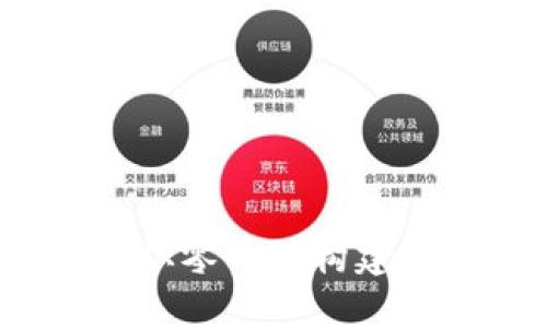 区块链钱包的打造：从零开始构建你的加密资产护航者