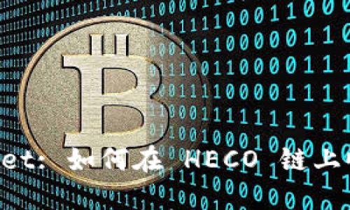 揭秘 TP Wallet: 如何在 HECO 链上顺利购买盲盒？
